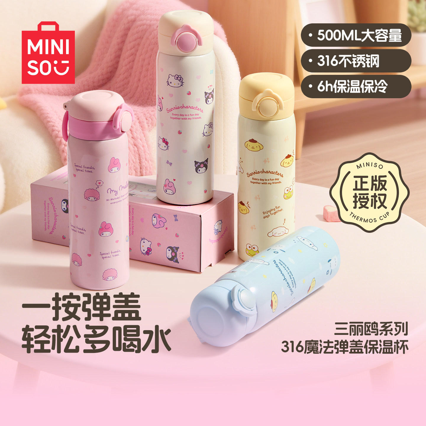 MINISO Mingchuang Premium Warm Cup Sanrio water cup - детская чашка для питья большой емкости прямого действия, предназначенная для учащихся в школе.
