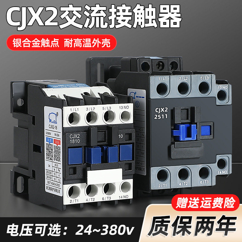Контактор переменного тока CJX2-1210 1810 3210 4011 5011 6511 9511 220 В 380 В