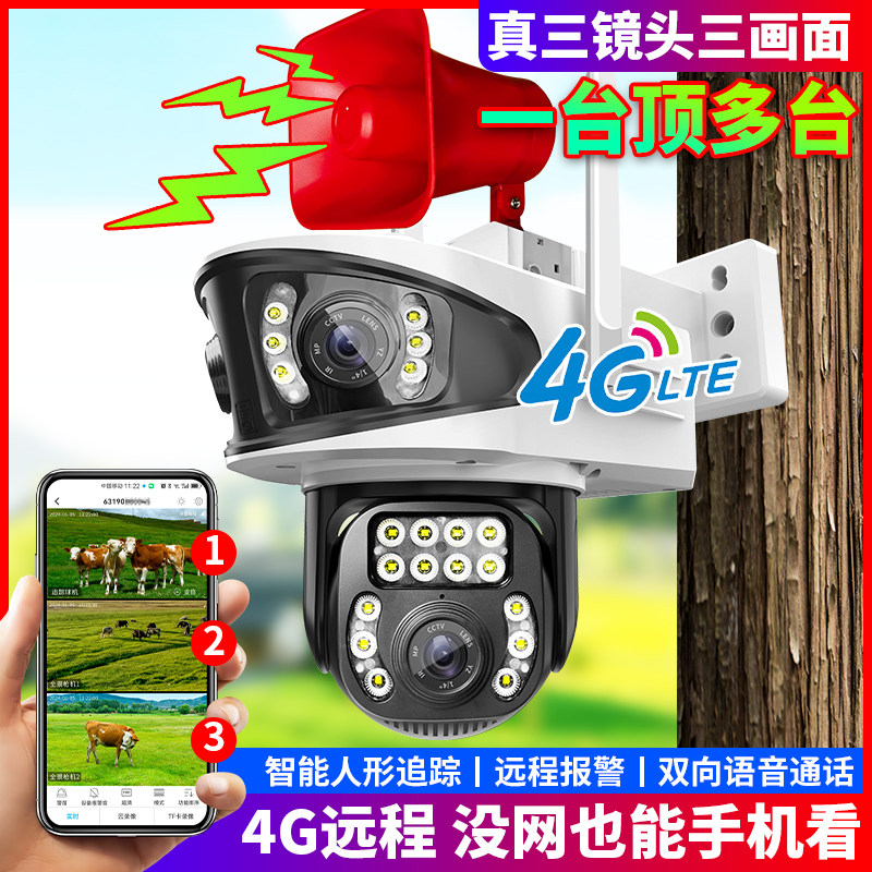 Yanzhong 4G не требует подключения к сети, больших динамиков, трех объективов, удаленной камеры мобильного телефона, наружного монитора ночного видения высокой четкости.