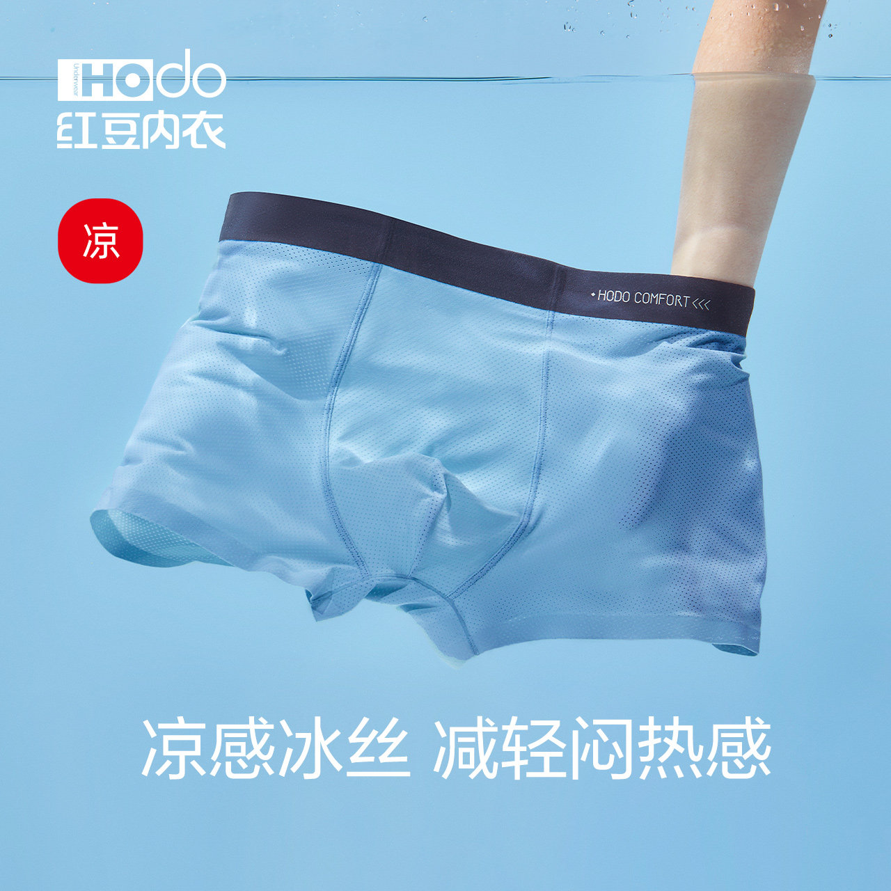 Mens ice silk underwear red bean mesh breathable boxer briefs