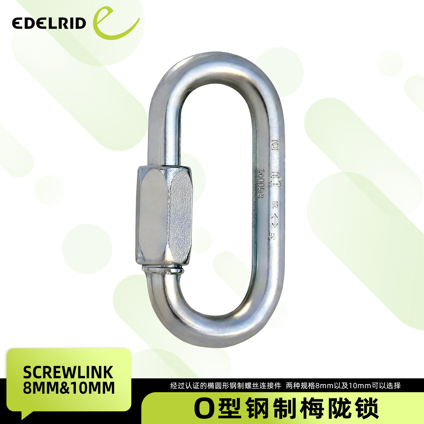 Зазор EDELRID Screwlink O-образный стальной замок Meilong, соединительное кольцо карабина, пряжка для скалолазания