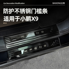 Suitable for 24 Xiaopeng X9 models, threshold bar welcome pedal, trunk guard, interior decoration, modification accessories, decoration