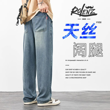 ROLENZ high-end brand Tencel jeans men's summer thin cool pants loose straight leg wide leg casual pants