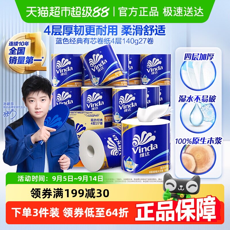 [Рекомендовано Sun Yingsha] Рулонная бумага Vinda Blue classic с сердцевиной, 4-слойная туалетная бумага для дома по доступной цене в коробке