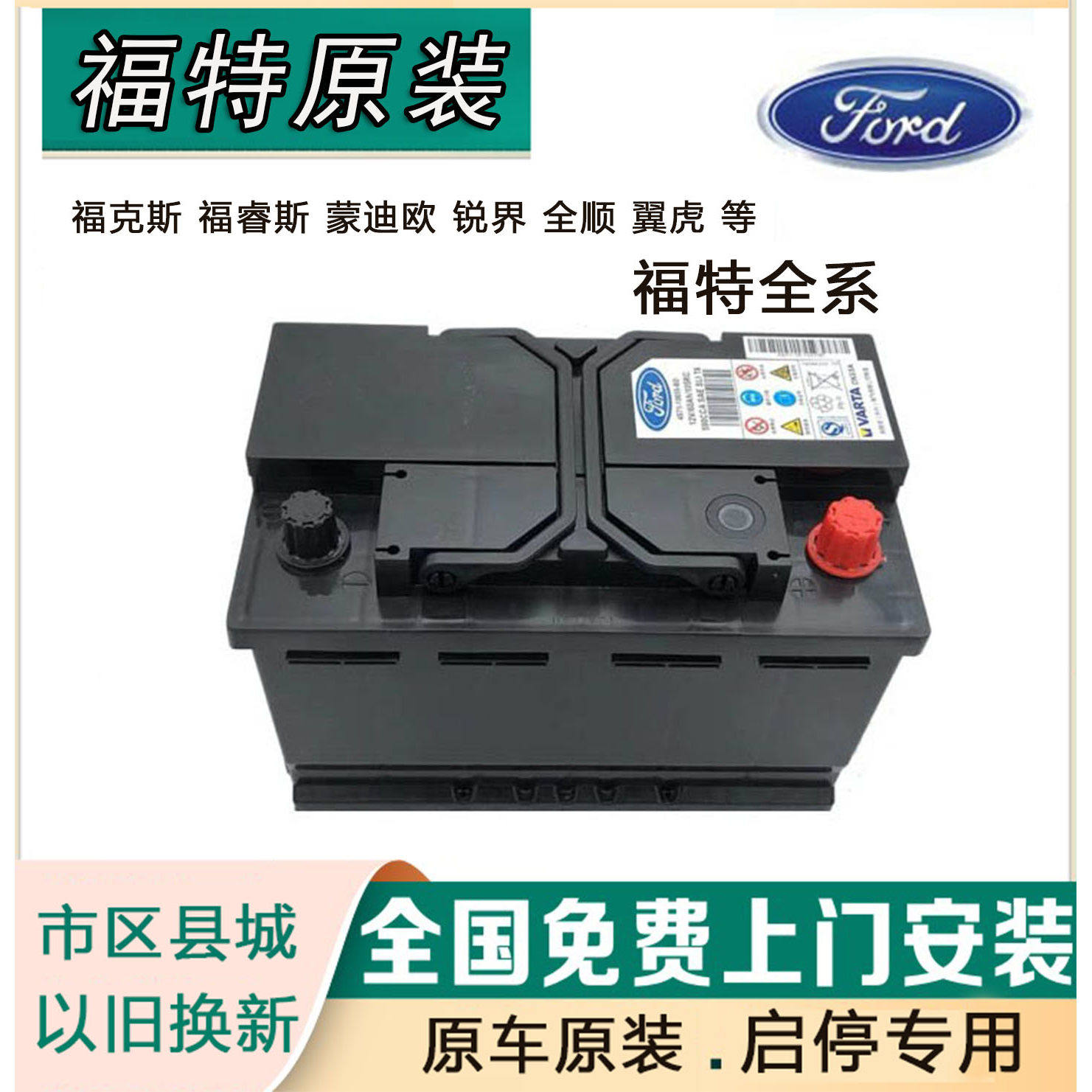 Оригинальный Ford Focus Focus Mondeo Ruijie Новый автомобильный аккумулятор Quanshun Tiggo T6 Special Battery