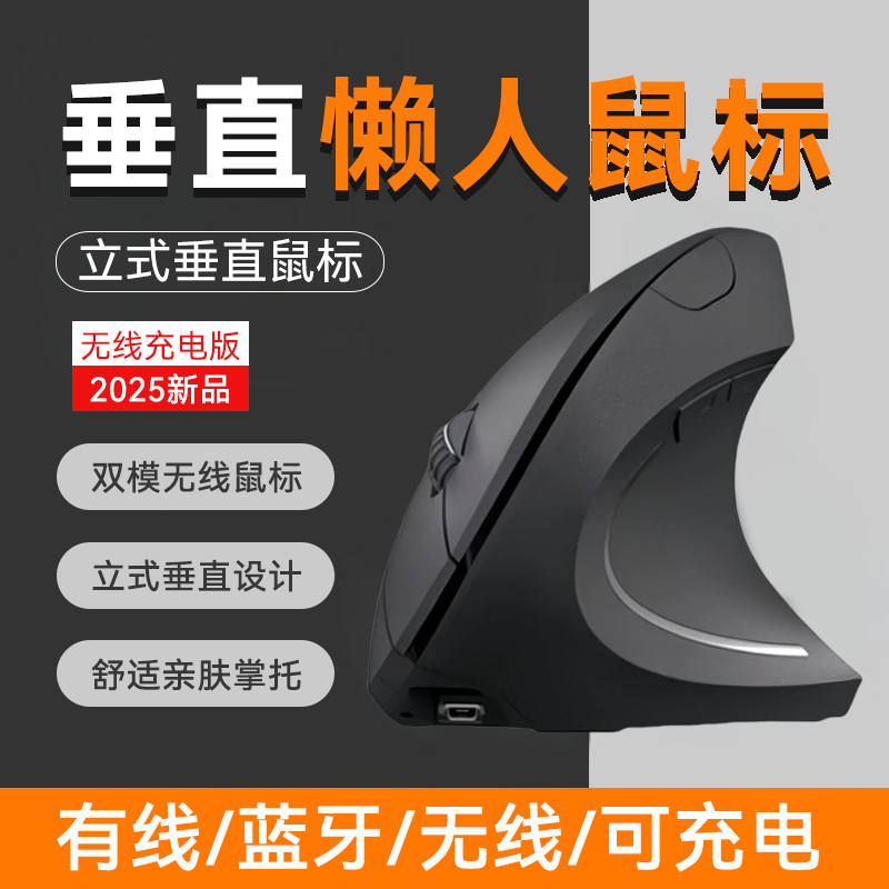 Вертикальная мышь беспроводная Bluetooth без звука офисная эргономичная вертикальная ручка перезаряжаемый ноутбук