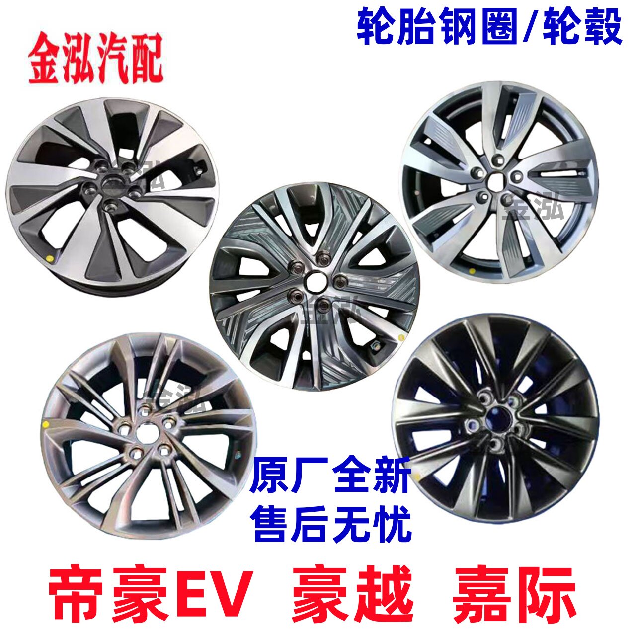 Подходит для оригинального, аутентичного, чем Geely Emgrand EV, автомобильного колеса Haoyue Jiajie, шины из алюминия и стали, кольца