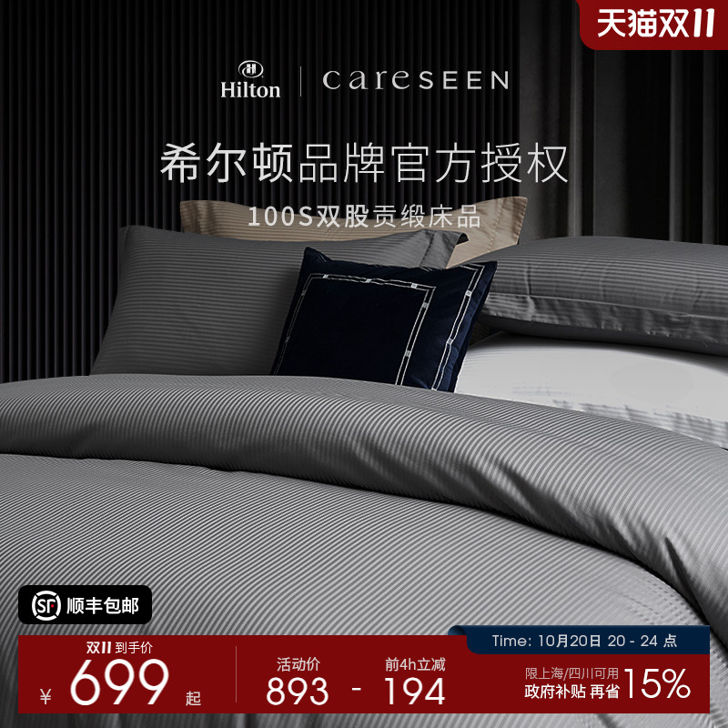 Простыня Hilton light luxury из 100% чистого хлопка, состоящая из четырех частей, высококачественная простыня и стеганое одеяло, постельное белье для отелей высокого класса