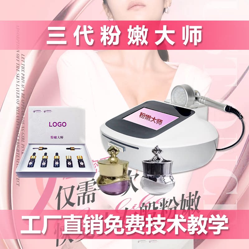 Набор инструментов Master Pink imported areola private pink cream для восстановления естественного баланса интимных частей тела, проницаемого для пудры