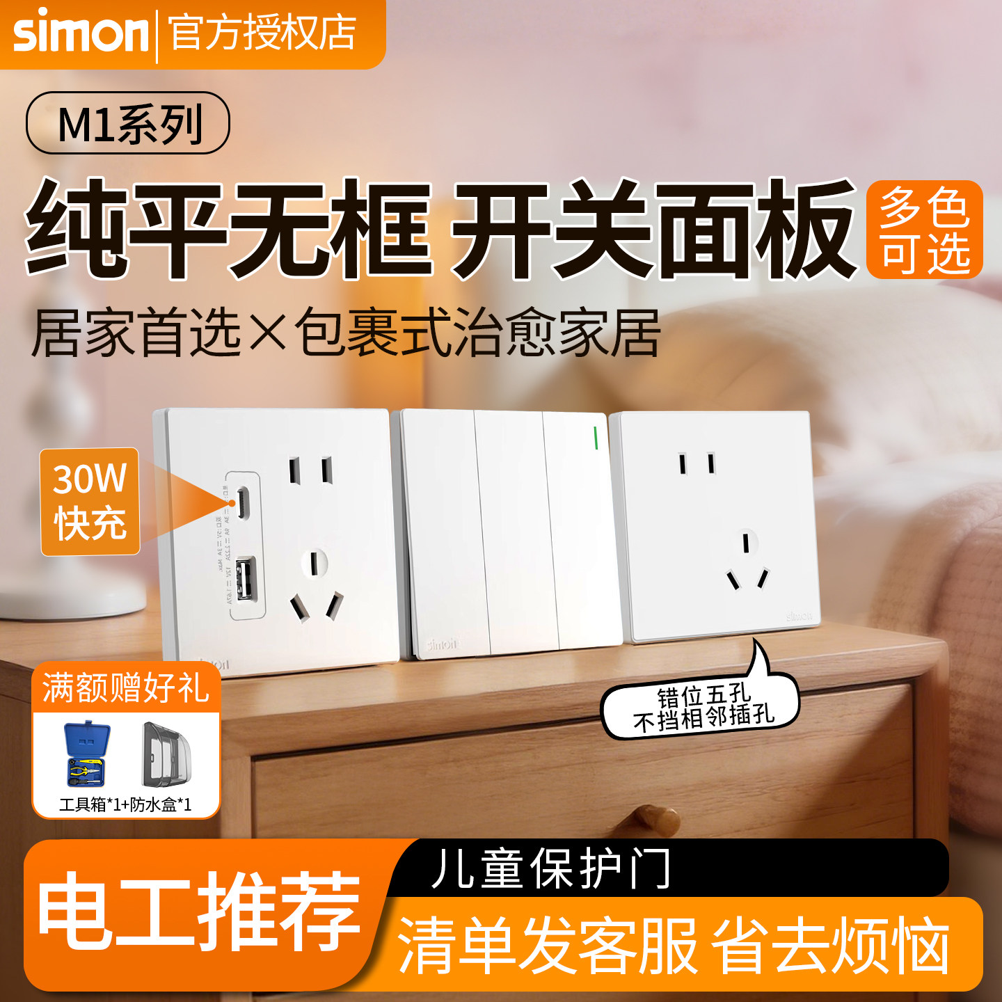 Настенная розетка Simon switch panel socket type 86 с одним открытым двойным управлением с пятью отверстиями, двумя или тремя скрытыми штекерами M1 цвета морской соли белого цвета