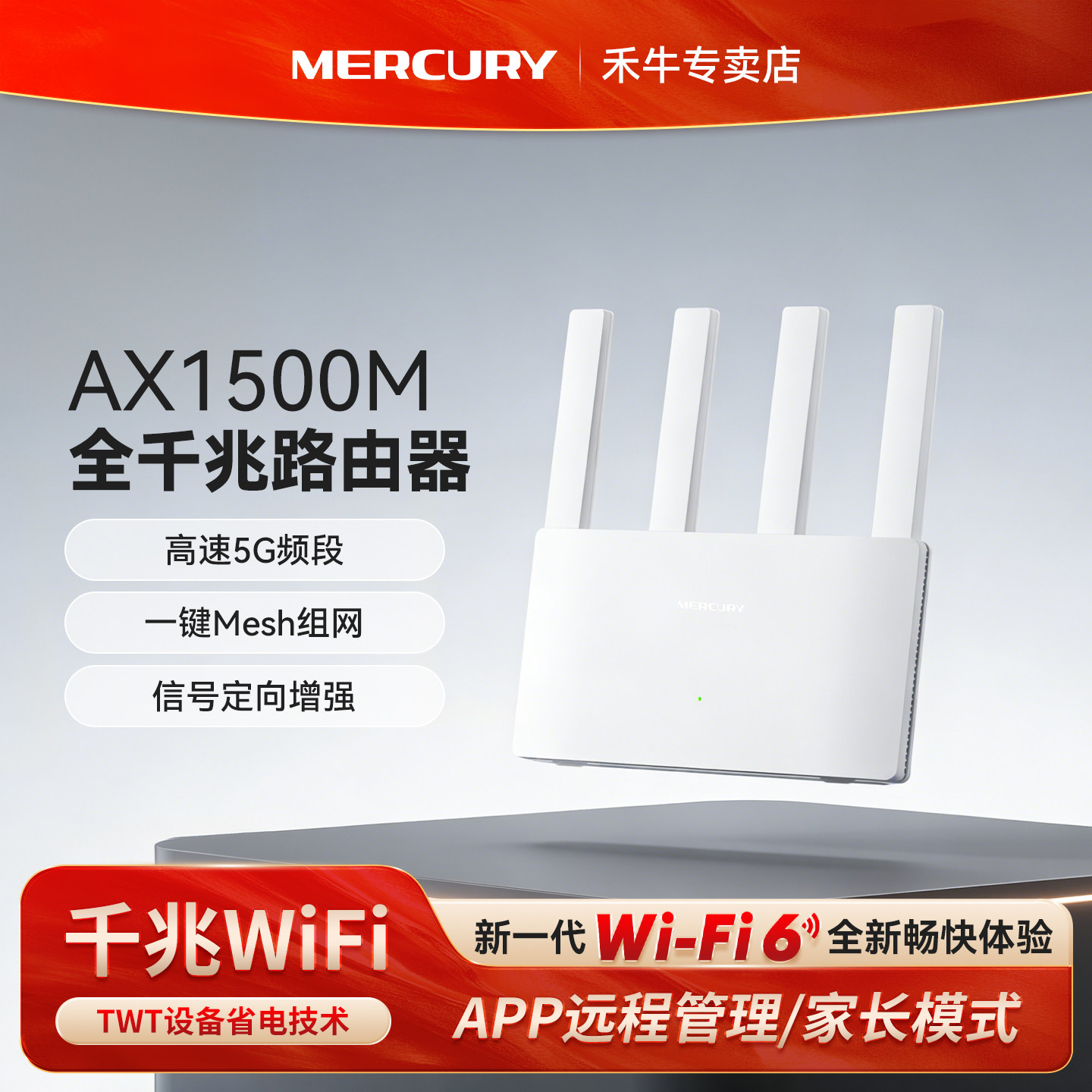 Mercury Qifeng AC1200 двухдиапазонный гигабитный беспроводной маршрутизатор домашний высокоскоростной Wi-Fi 6 большая квартира покрытие всего дома сетка маршрутизации "ребенок-мать" AX1500 усилитель усиления сети A15G/A12G