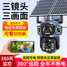 Solar powered camera monitoring, 360 degree dead angle free mobile phone remote home outdoor night vision, ultra clear outdoor photography head