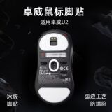 Наклейка на ножку беспроводной мыши ZOWIE ZOWIE TYPE-E/...