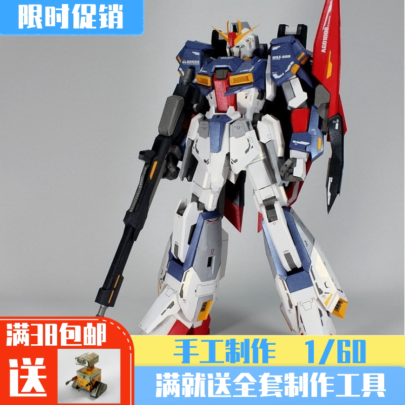 Мобильный костюм Mecha Gundam бумажная модель головоломки в сборе MSZ-006zeta 3d трехмерный ручной работы diy