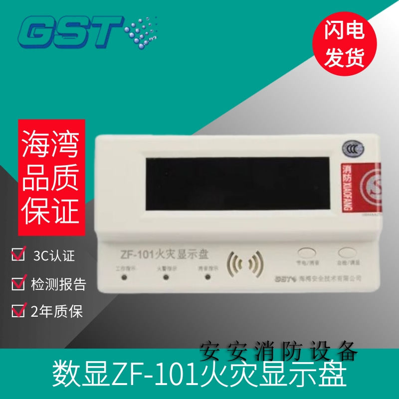 Многослойный дисплей GST ZF-101Z цифровой пожарный дисплей GST ZF-500Z Панель отображения китайских иероглифов