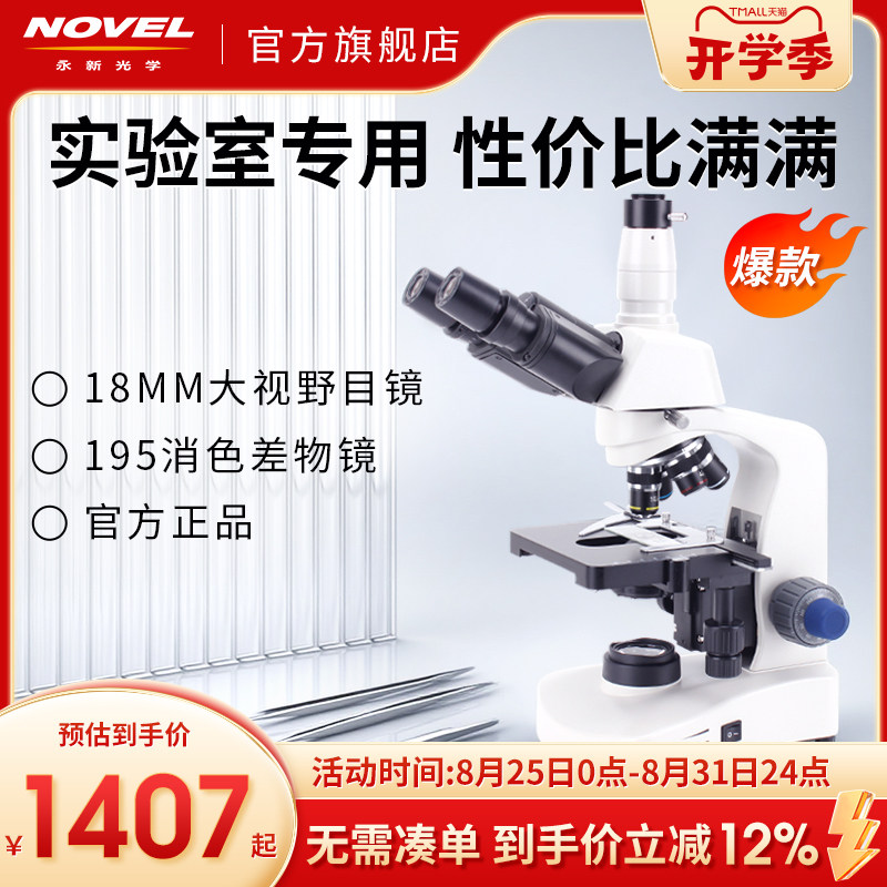 Профессиональный оптический лабораторный микроскоп Yongxin Optics N-117M