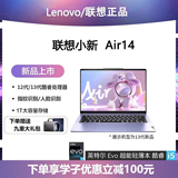 Lenovo Lenovo Xiaoxin air14/16C 2026 Core i5 легкий студенческий офисный ноутбук