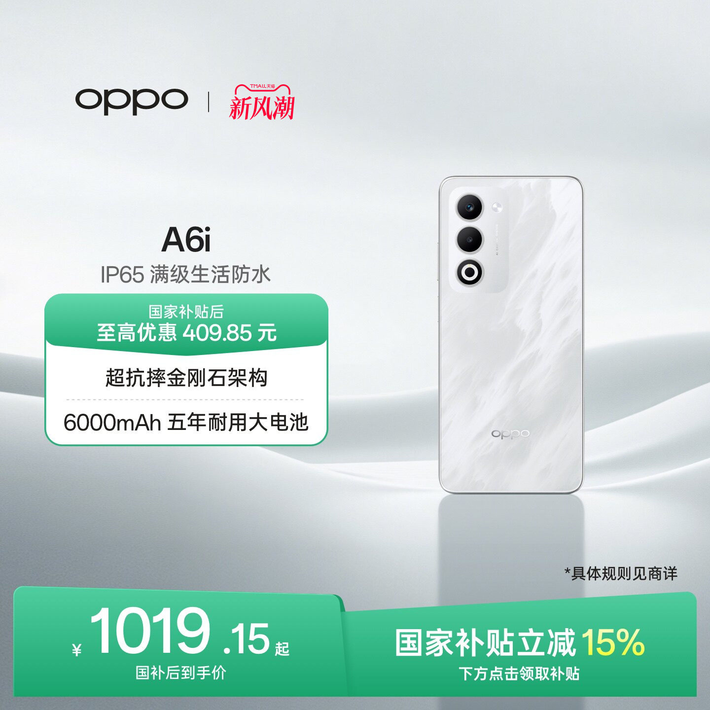 Презентация нового продукта OPPO A6i 5G mobile phone - сверхводонепроницаемого, сверхустойчивого к падениям и сверхпрочного пресс-конференция состоится 9 сентября в 14:30.