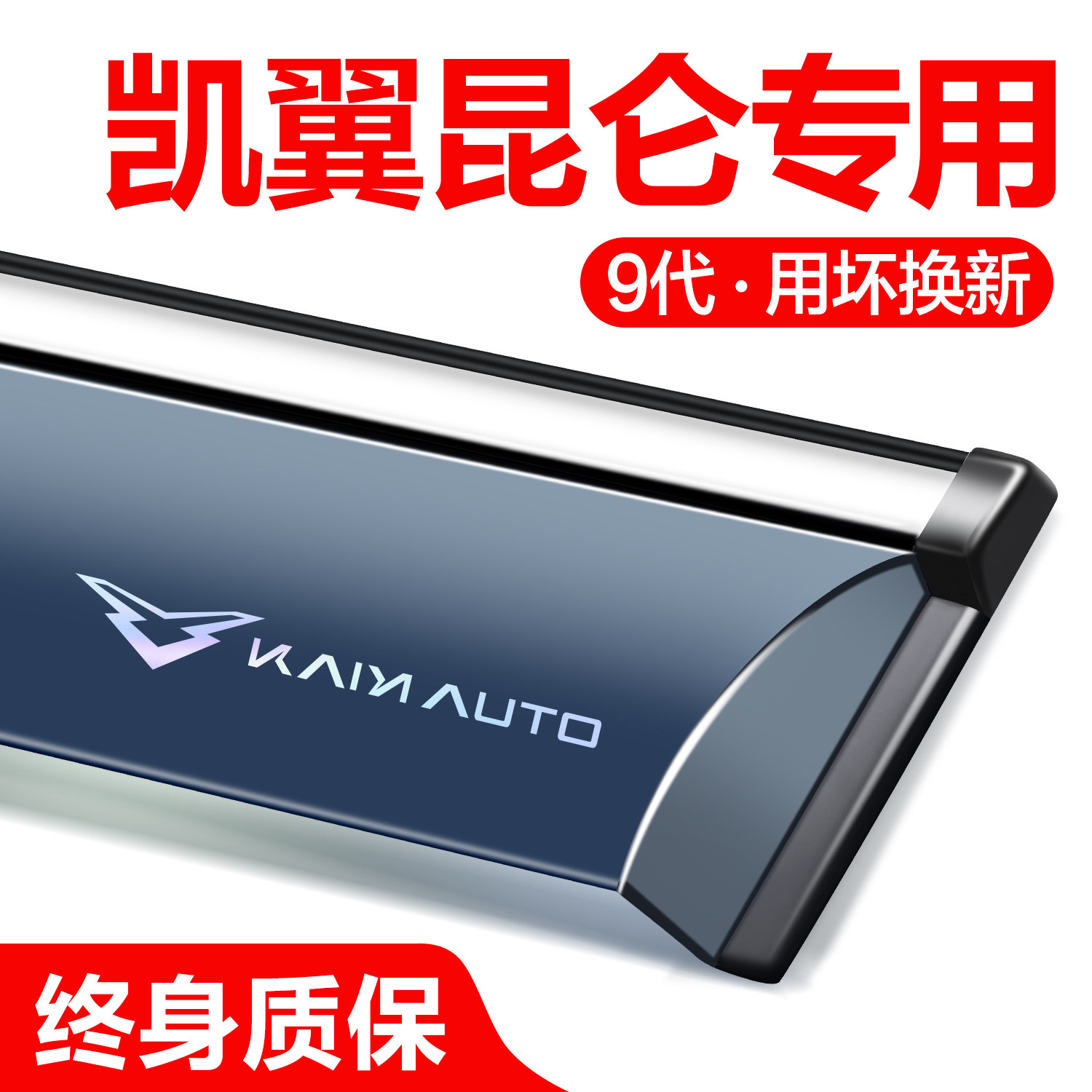 Kaiyi Kunlun/iHD rainshield, аксессуары для модификации оконных защитных экранов, автотовары, защита от дождя, защита от дождя на окнах