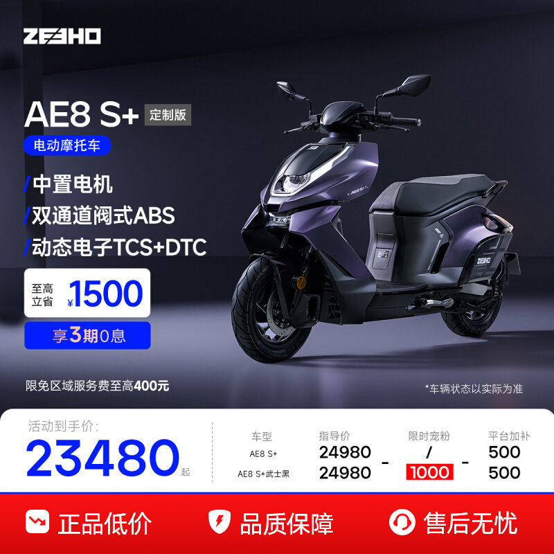 【Специальная версия Samurai Black AE8 S +MY25】 ZEEHO ultra-это ультраядерный высокопроизводительный электромотоцикл с длительным сроком службы.