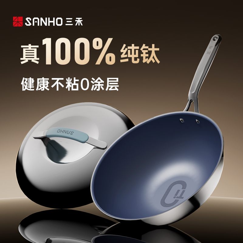 Кастрюля Sanhezhen из 100% чистого титана с антипригарным покрытием вок бытовая индукционная плита газовая специальная кастрюля для приготовления пищи с плоским дном