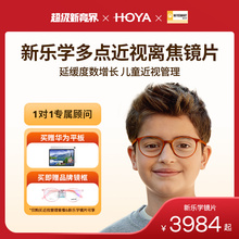 HOYA Hao Ya Xin Le Xue Youth and Children Multi point Defocus Myopia Lens and Glasses Professional Myopia Alleviation Management