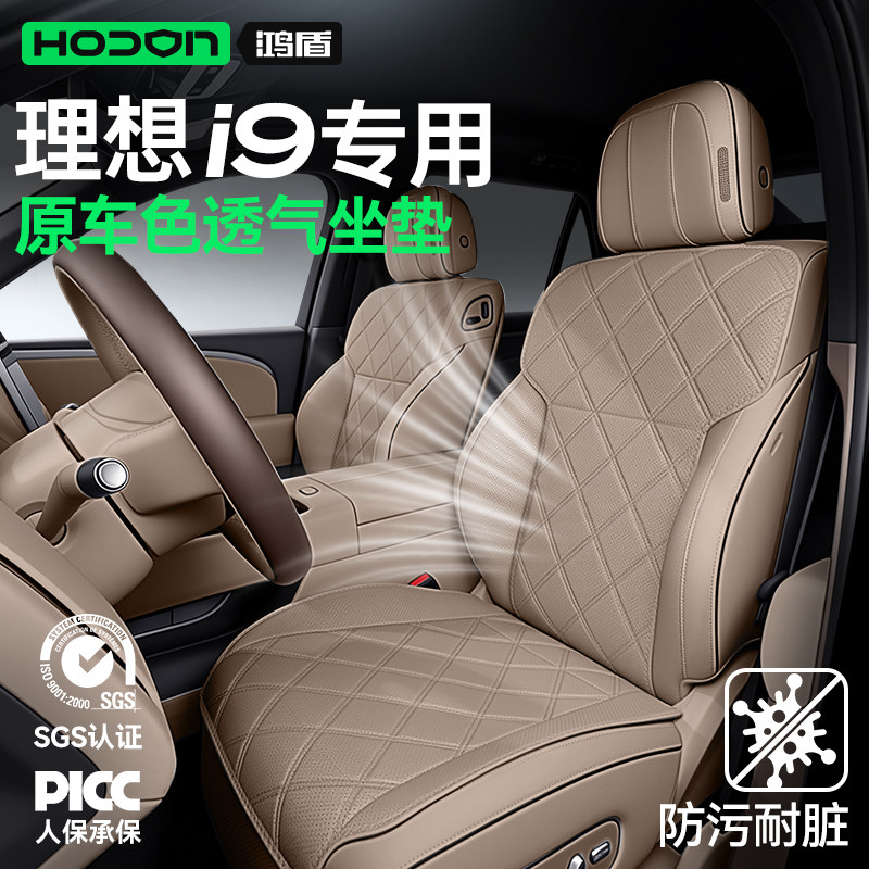 Подходит для идеальной подушки сиденья i9 2026 года выпуска автомобиля four seasons общая модификация интерьера аксессуары для чехлов сидений Daquan