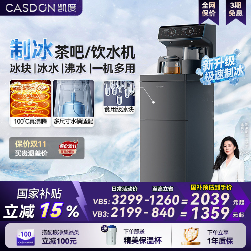Машина для приготовления чая Kantar Ice spring tea bar может приготовить лед 2025 новый бытовой диспенсер для воды VB5 в гостиной и офисе без установки