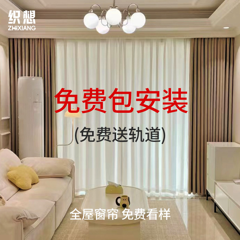 Shaoxing Keqiao whole house установка антибактериальных штор на заказ для всего дома 2024 новое легкое роскошное современное минималистичное затенение