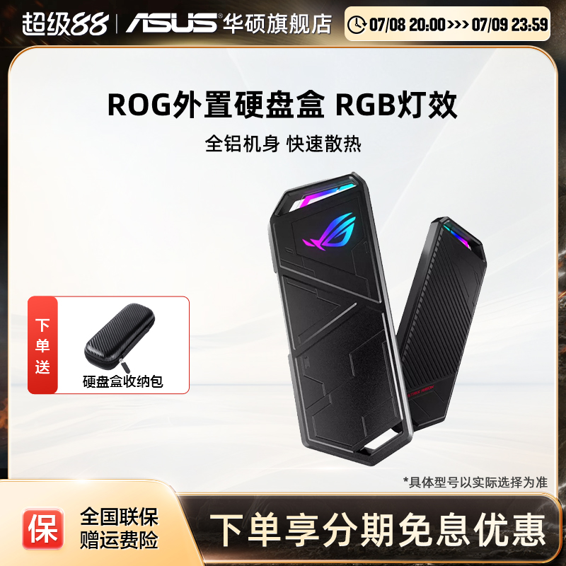 Десять миллиардов +12 платежей в рассрочку Asus ROG Phantom Hard Drive box Твердотельный накопитель SSD Mobile external Box