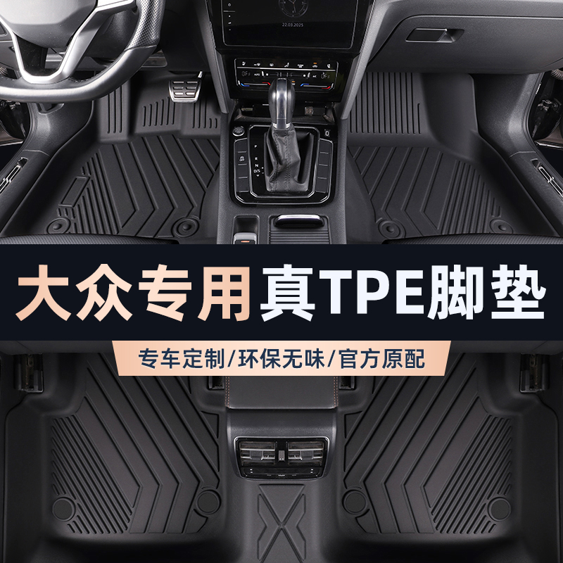 Автомобильные коврики Volkswagen Sagitar Lavida Bora Magotan id3 Passat polo Tiguan L Tanyue tpe полностью окружены