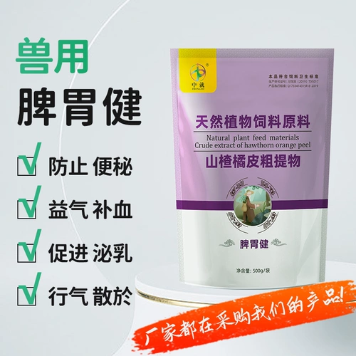 Селезенка и желудочные экстракты, способствующие росту, антиаггрессивные Цзяньцзян селезенка, селезенка, свинина пенджи, утка препарат Pinral Pinerer. Pharmaceutical