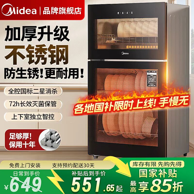 Дезинфекционный шкаф Midea для сушки встроенной бытовой крупнотоннажной вертикальной кухонной посуды, высокотемпературный дезинфекционный шкаф для посуды без слива.