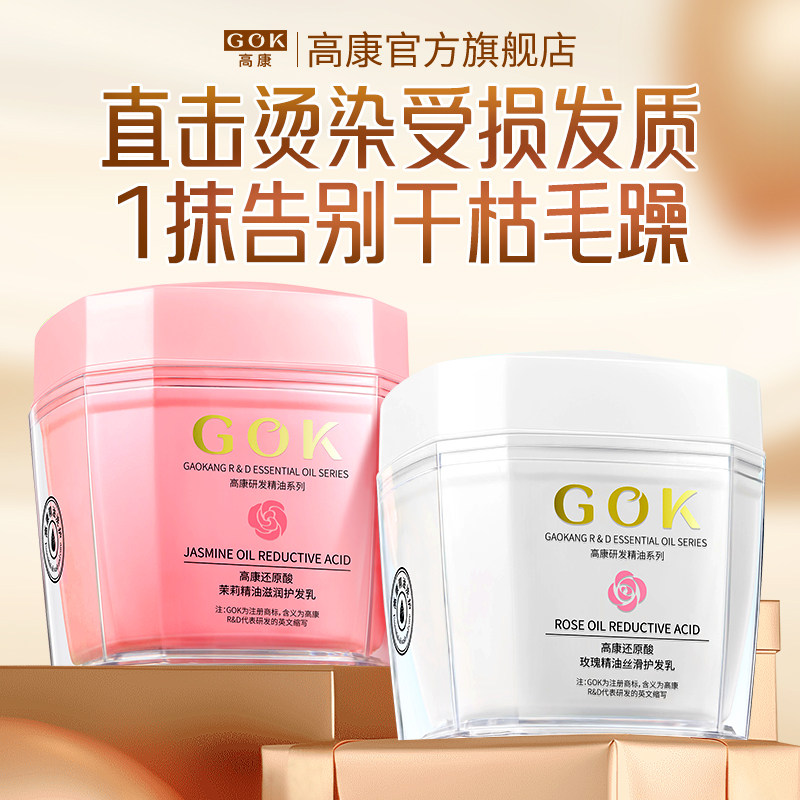[Официальный аутентичный кондиционер для вьющихся волос Gaokang Smooth Repair, возьми 1 и получи 2 в подарок.