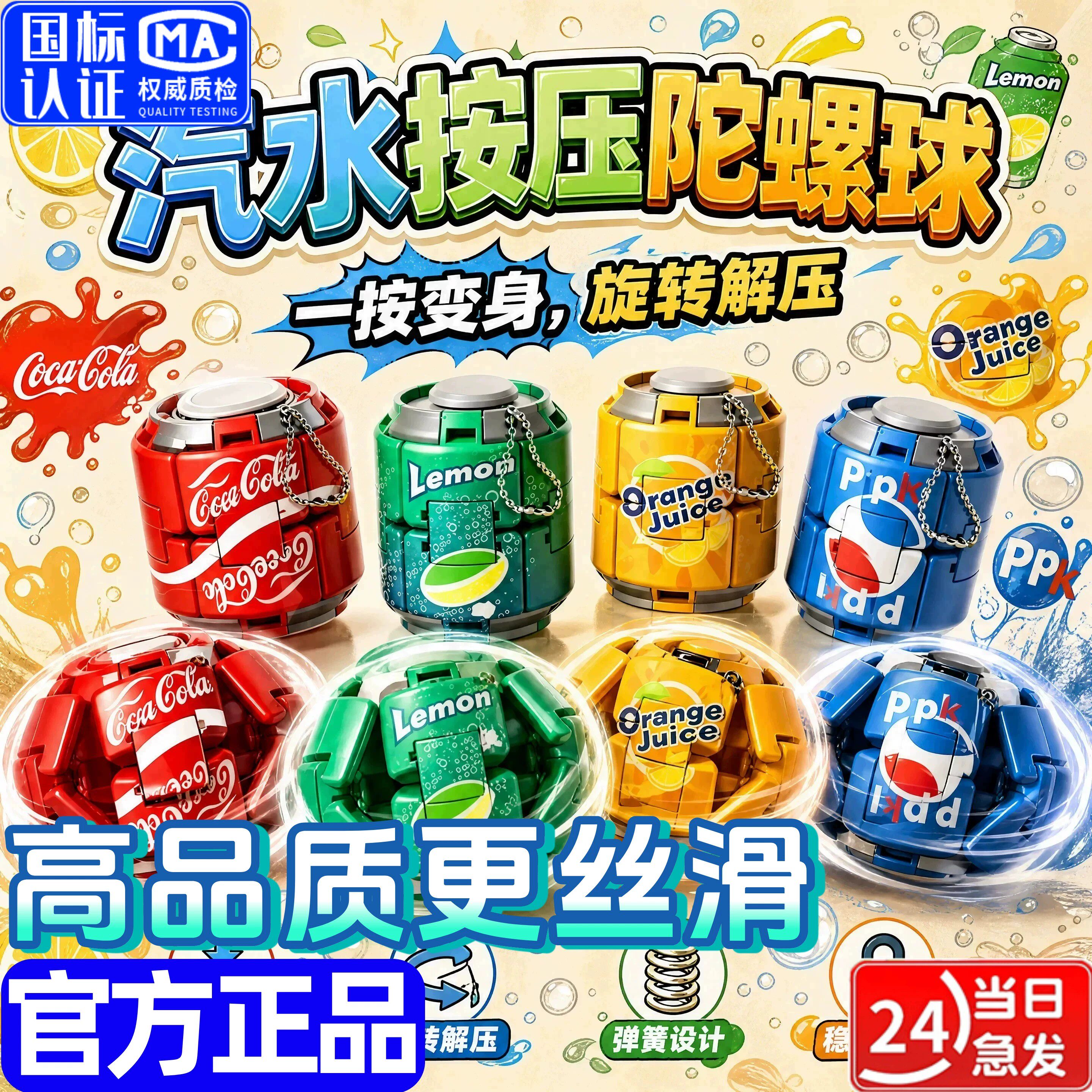 Содовая гироскоп на кончиках пальцев Cola Sprite color press вращение против скуки декомпрессионная игрушка сферический декомпрессионный прилив игровое украшение
