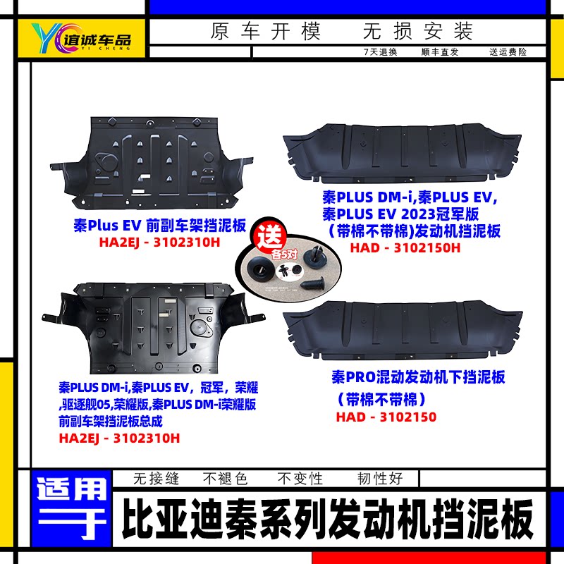 Подходит для нижней защитной пластины двигателя BYD Qin PLUS серии Qin PRO Destroyer 05 брызговик оригинального качества