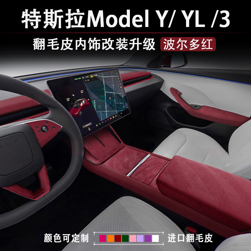 Новая модификация интерьера Tesla ModelY/3 бордово-красного цвета, центральный подлокотник управления, крышка рулевого колеса, наклейка на приборную панель