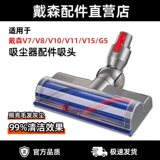 Подходит для принадлежностей для пылесоса Dyson V6V7V8V10V11V12V15 насадка для шлифования наконечник роликовой щетки для пылесоса Dyson
