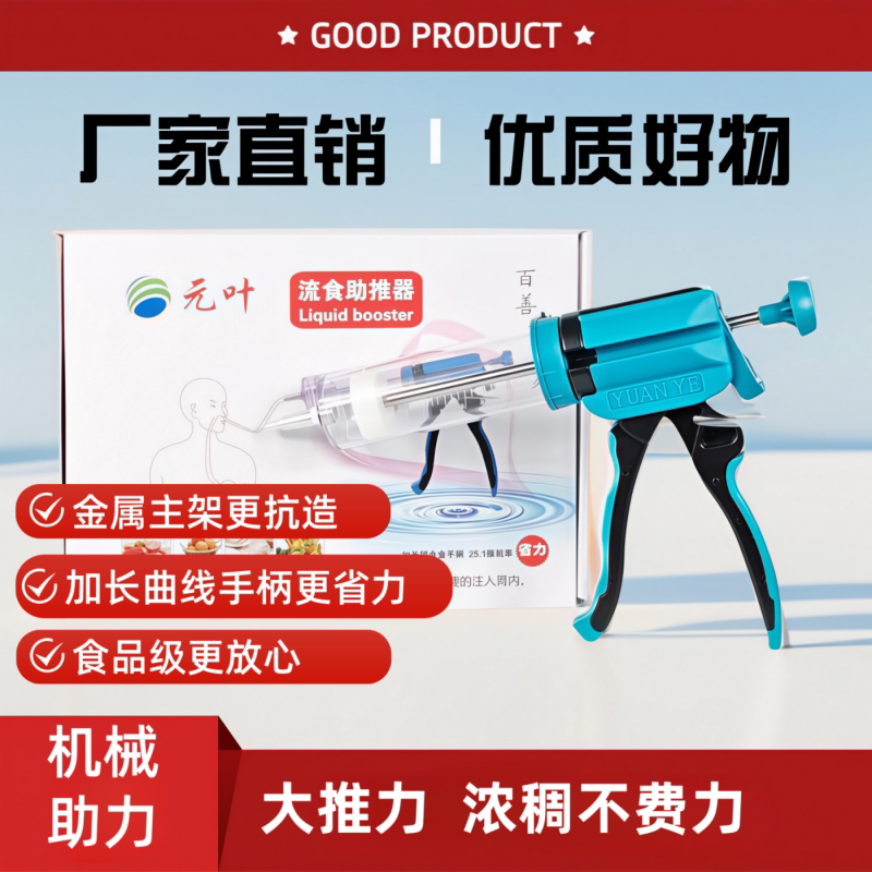 Кормушка Yuanye, ускоритель подачи текучей пищи, пистолет для подачи текучей пищи, артефакт для кормления пожилых людей, густая текучая пища, экономящая труд