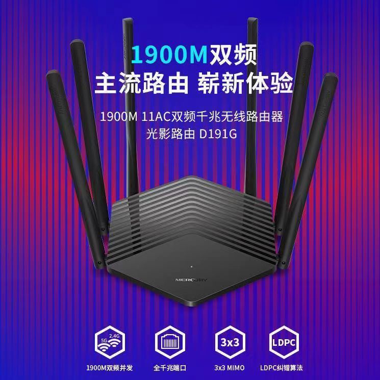 Портативный маршрутизатор Mercury D191G 1900-метровый двухдиапазонный гигабитный беспроводной маршрутизатор 5G для домашнего высокоскоростного Wi-Fi через стену
