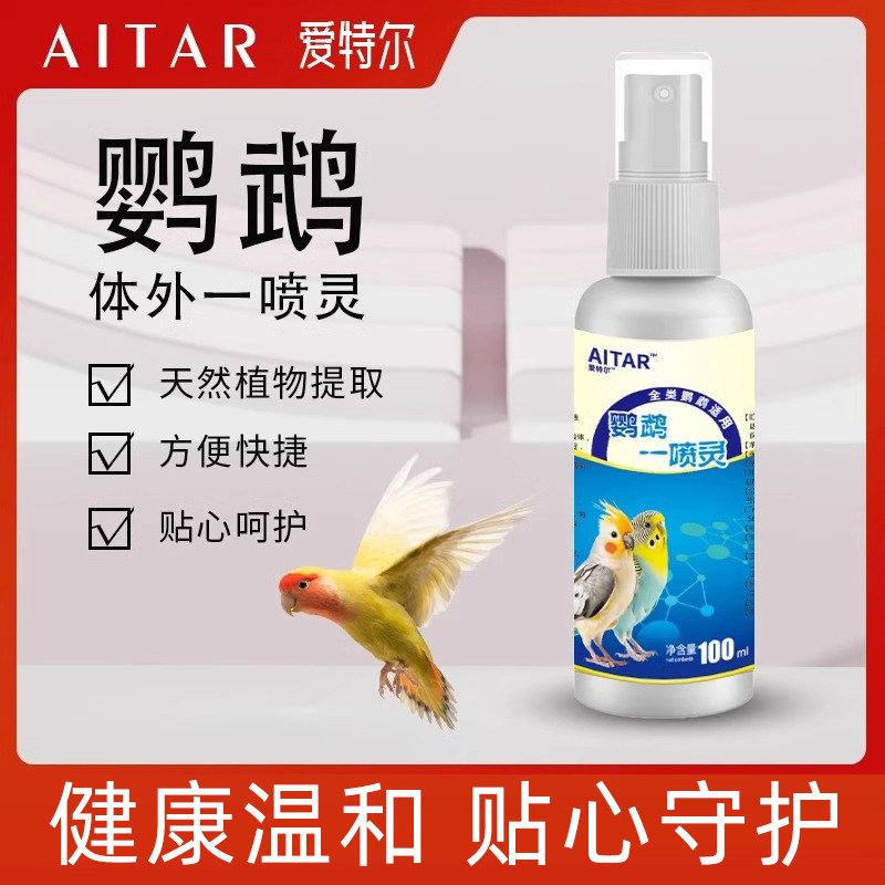AITAR parrot in vitro спрей-репеллент, спрей от насекомых, клещей, вшей, постельных клопов, птиц, чистые перья, птицы, Aitar
