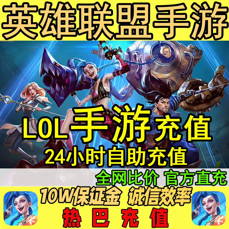Купон на 1000 баллов для мобильной игры League of Legends в системе Apple для бесплатного пополнения счета с помощью скан-кода без пароля