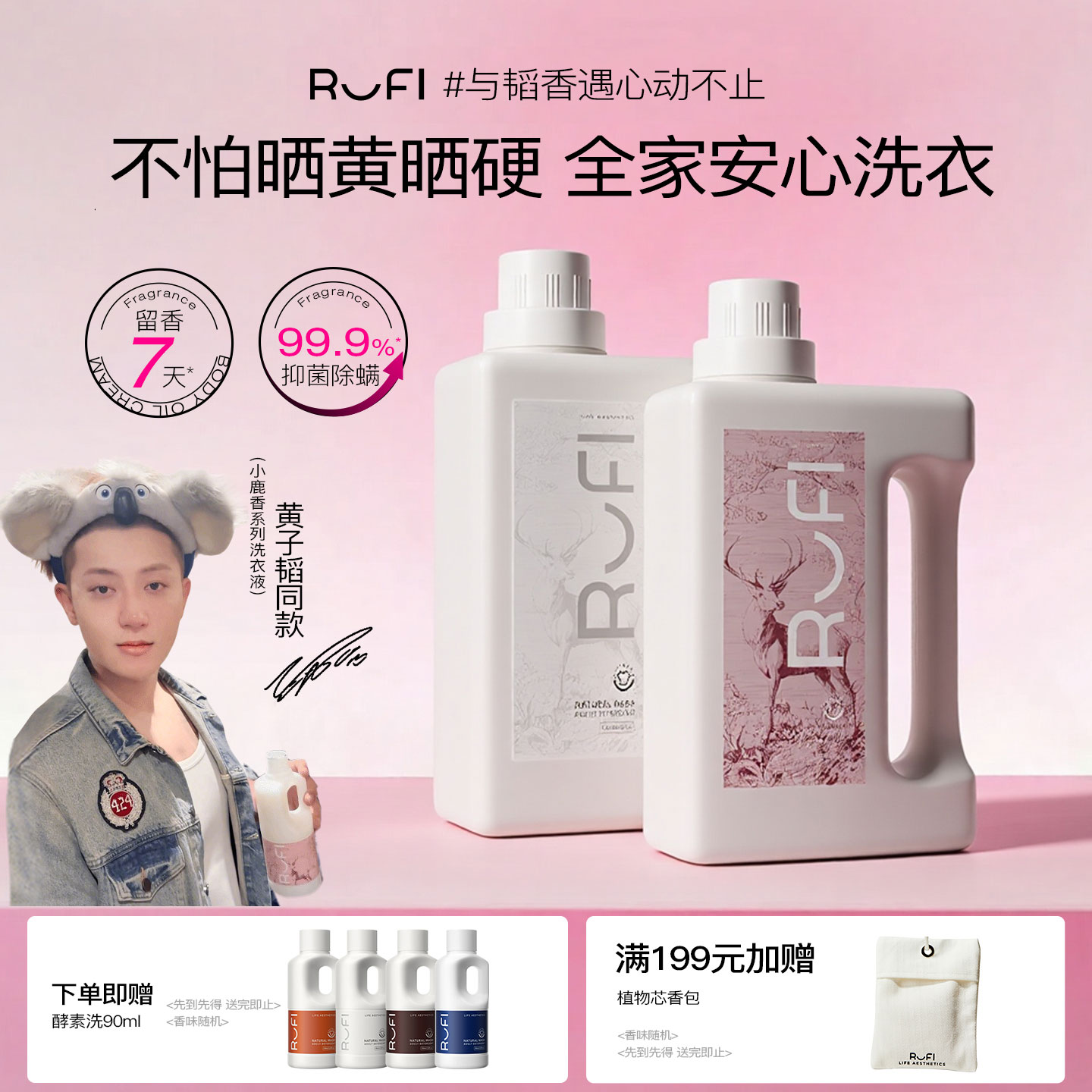[Тот же абзац, что и у Хуан Цзытао] Стиральный порошок RUFI fragrance с длительным ароматом, ферментативная антибактериальная защитная одежда, бытовые духи объемом 1,8 л.