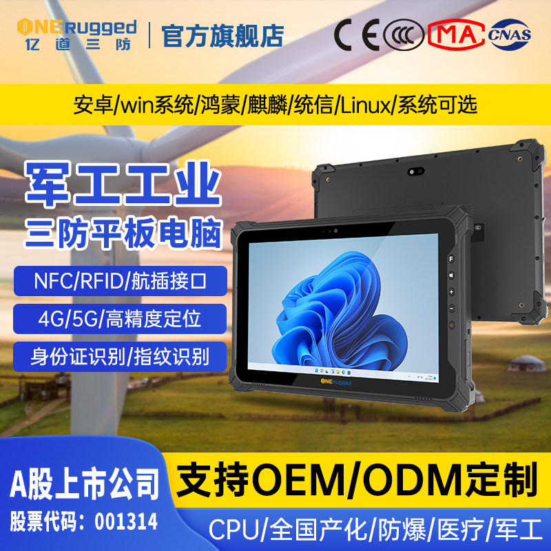 Emdoor Industrial control M11T трехслойный промышленный планшетный компьютер 10,1-дюймовый Android взрывозащищенный автомобильный наружный GPS Beidou может быть настроен Linux \ Ubantu высокоточное позиционирование усиленный планшет RTK