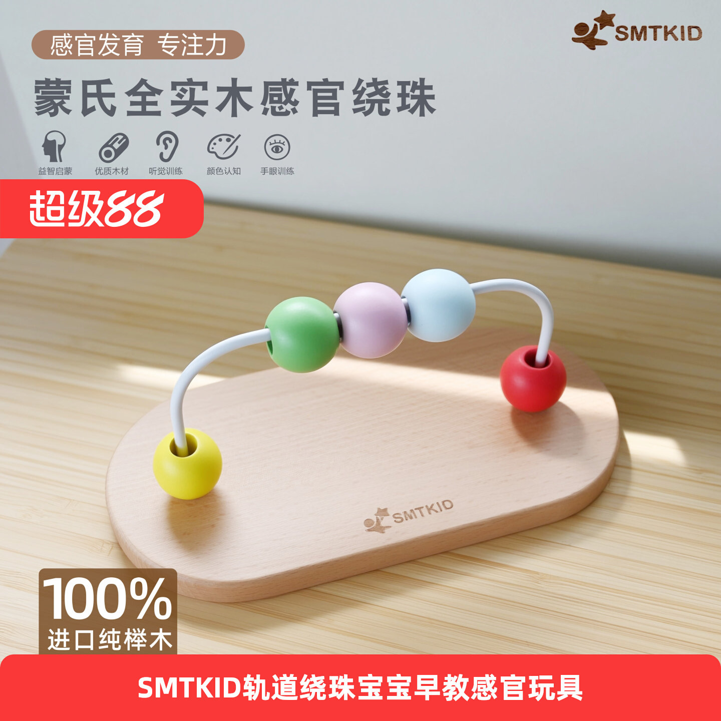 SMTKID детская головоломка из цельного дерева, украшенная бисером, детская дорожка из бисера, многофункциональная игрушка для развлечения детей