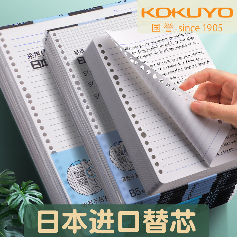 Японская бумага Kokuyo kokuyo с отрывными листами, утолщенная горизонтальная линия, сетка формата а4, для заправки блокнота с отрывными листами формата а5, пустой блокнот, съемная внутренняя сердцевина с 26 отверстиями, сменная сетка с 20 отверстиями, сетка B5, мелкая сетка
