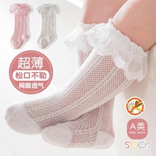 Girls' Baby Lace Socks Mid tube Socks All Cotton Mesh Breathable Long tube Socks