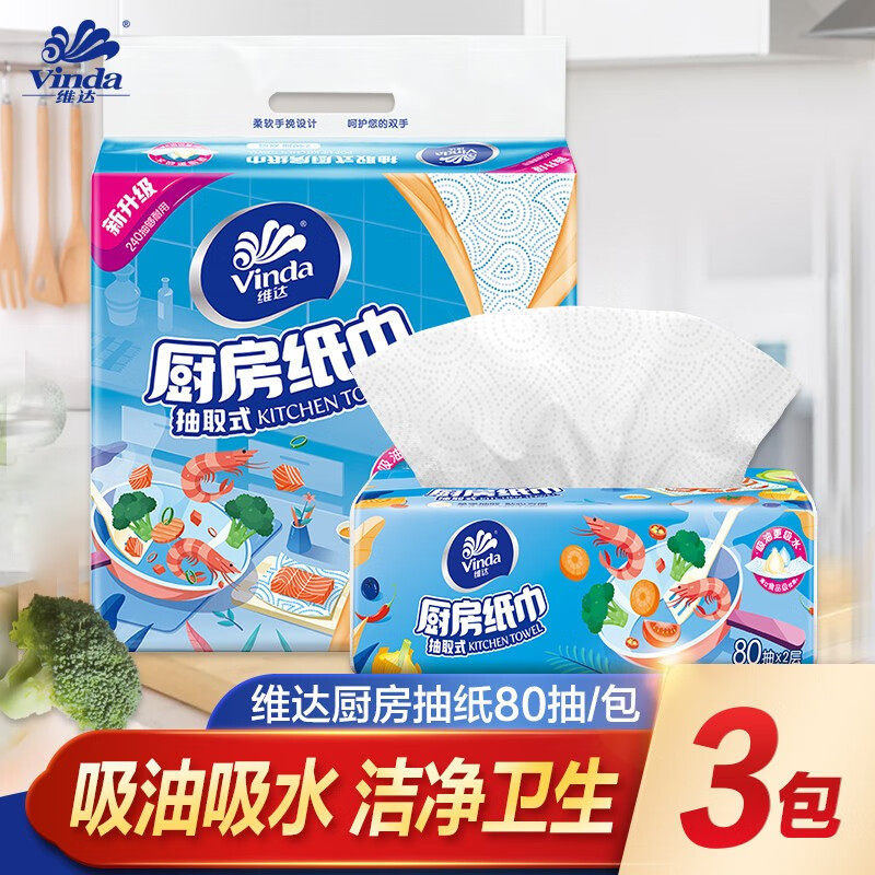 Специальные бумажные полотенца для кухни Vinda kitchen 2 слоя, 80% впитывающая туалетная бумага для приготовления пищи, чистящая и гигиеническая съемная бумага для впитывания воды и масла
