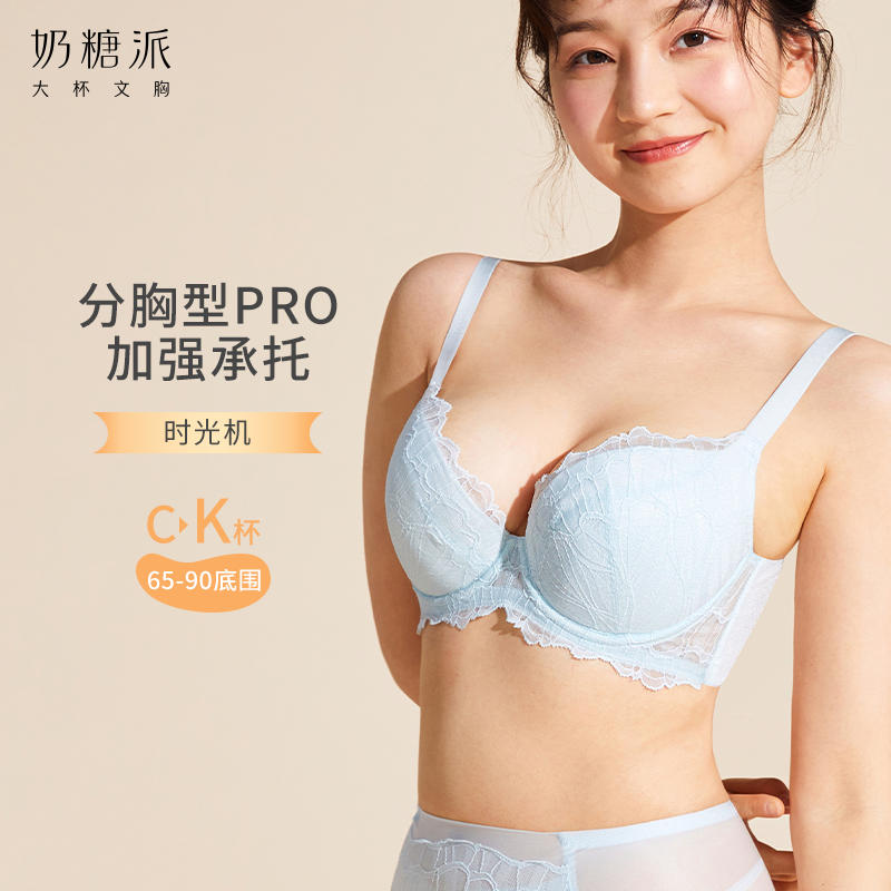 Candy Pai Big Cup Bra Time Machine Partial chest type upper support side comfort anti-sagging adjustment large size underwear for women