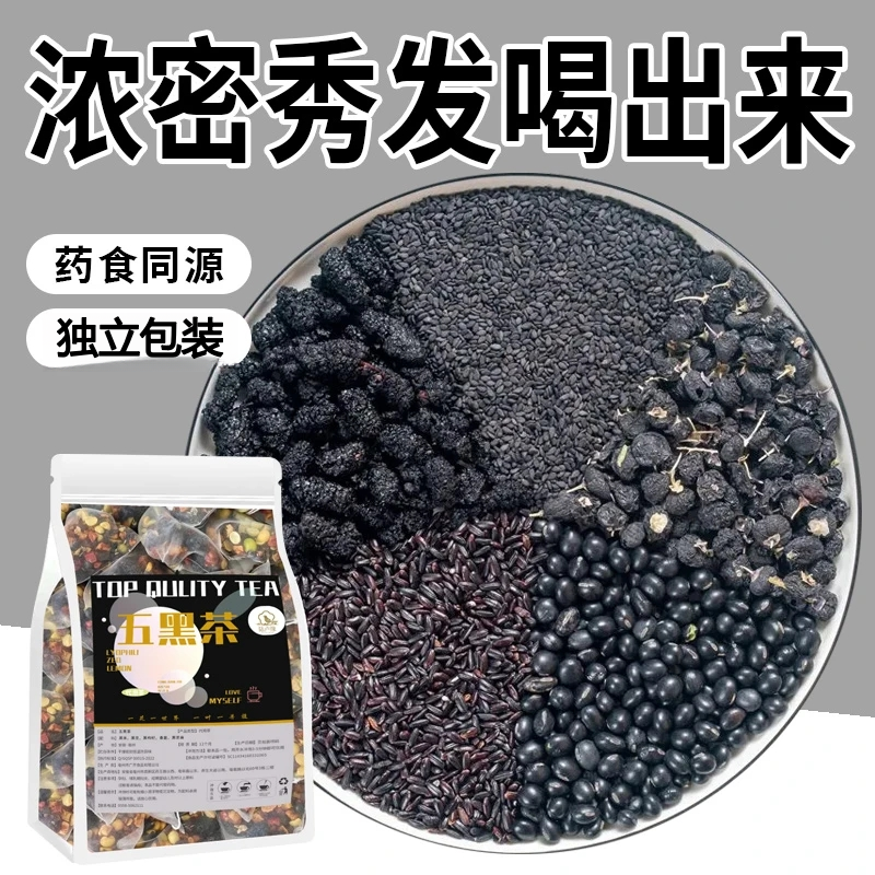 Пять пакетиков питательного чая для волос Five black tea girls, шелковица, черная волчья ягода, черный кунжут, черные бобы, черный рис, комбинированный чай для здоровья в индивидуальной упаковке